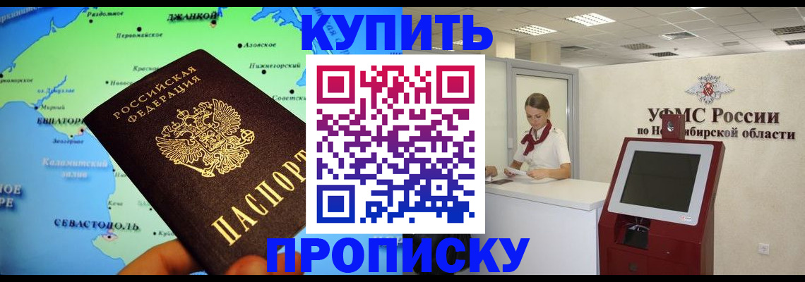 прописка от собственника в Раменском