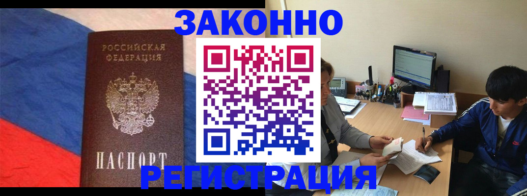 временная регистрация адрес в Раменском