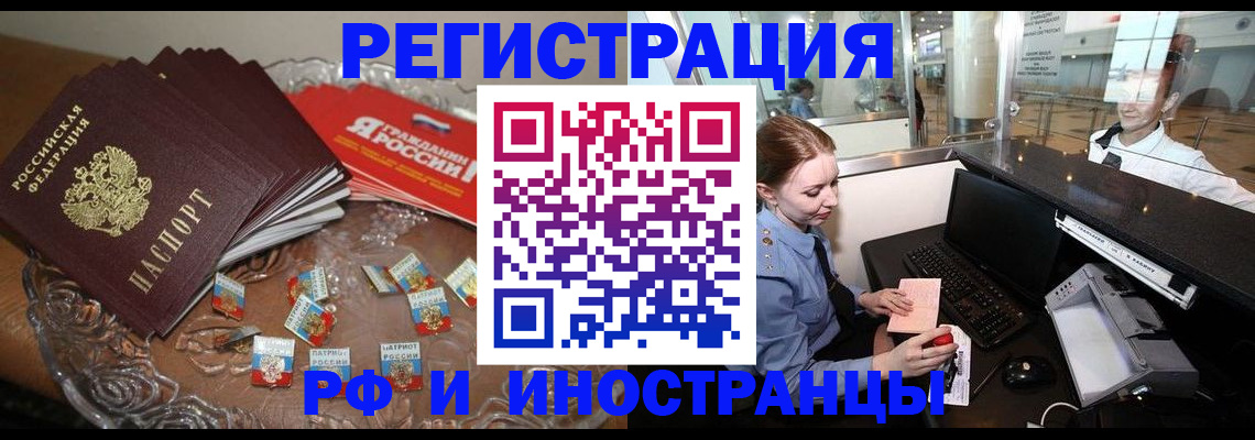 купить прописку в Раменском